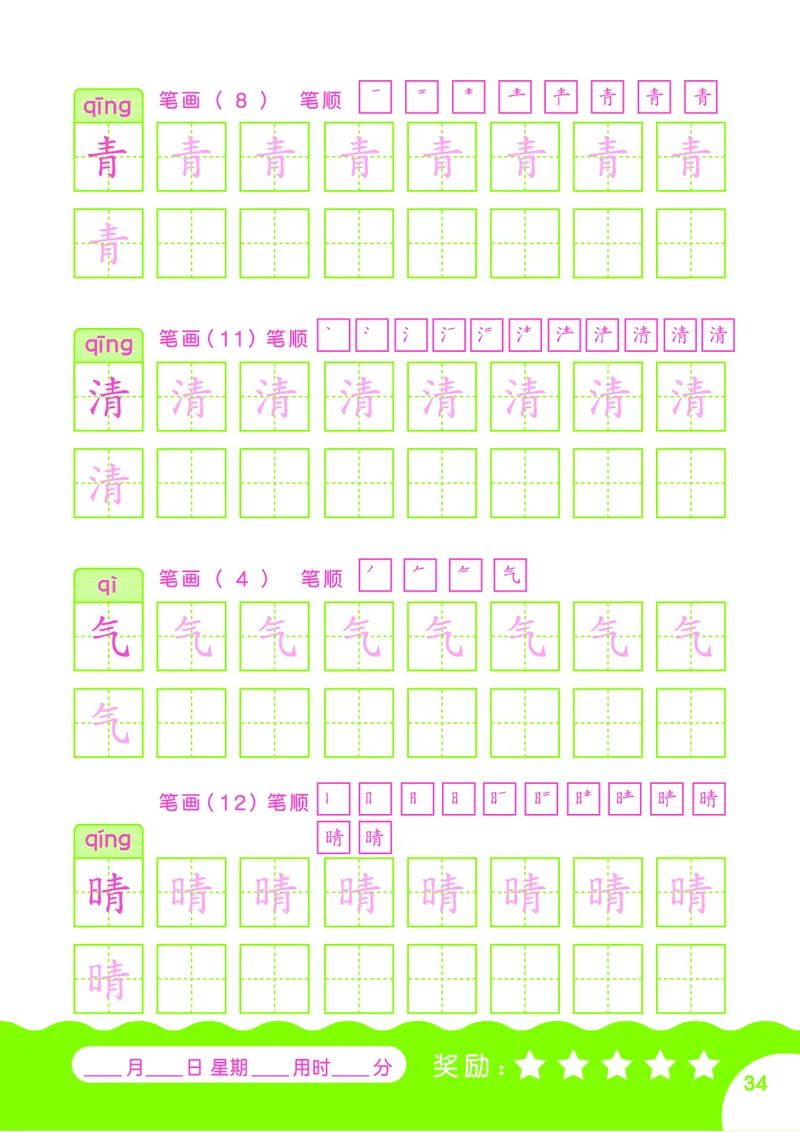 汉字描红本-80页_幼小语数英专项资料_幼小语文专项