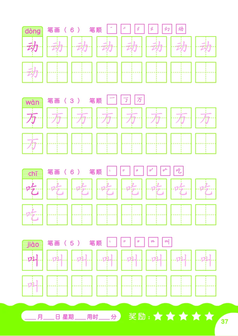 汉字描红本-80页_幼小语数英专项资料_幼小语文专项