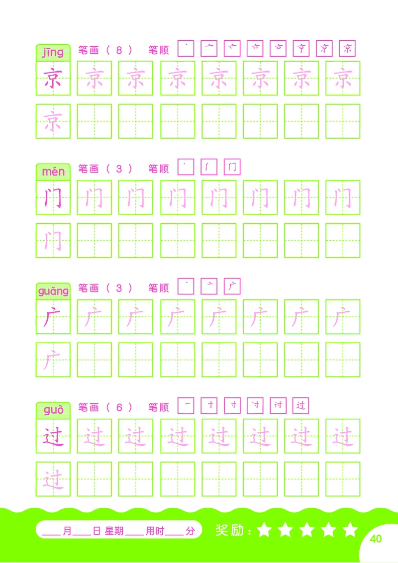 汉字描红本-80页_幼小语数英专项资料_幼小语文专项