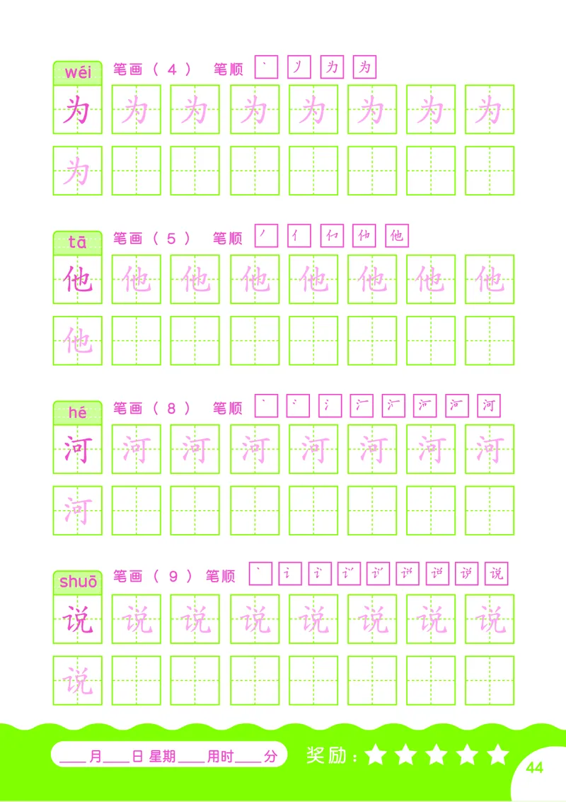 汉字描红本-80页_幼小语数英专项资料_幼小语文专项