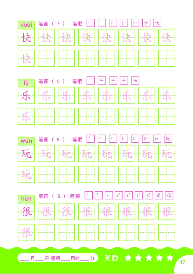 汉字描红本-80页_幼小语数英专项资料_幼小语文专项