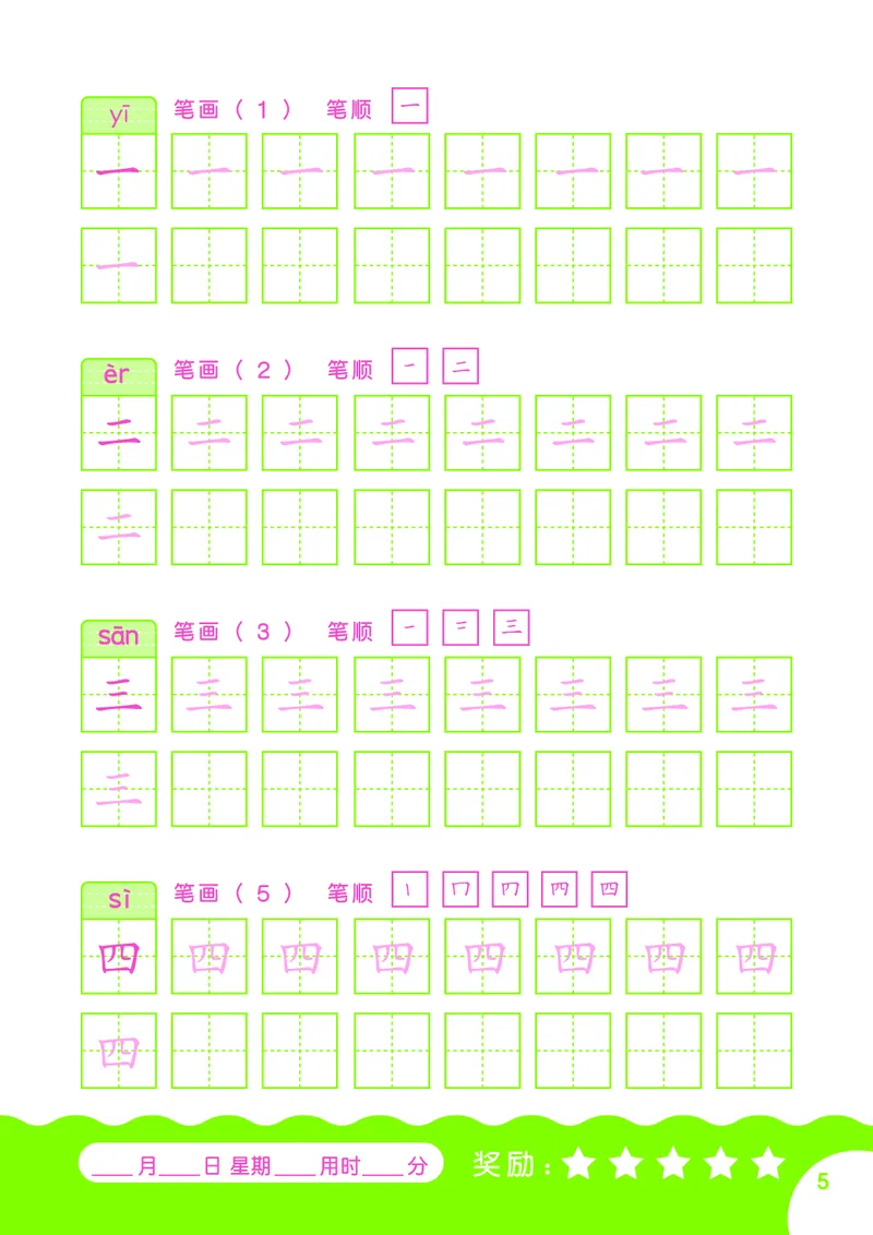 汉字描红本-80页_幼小语数英专项资料_幼小语文专项