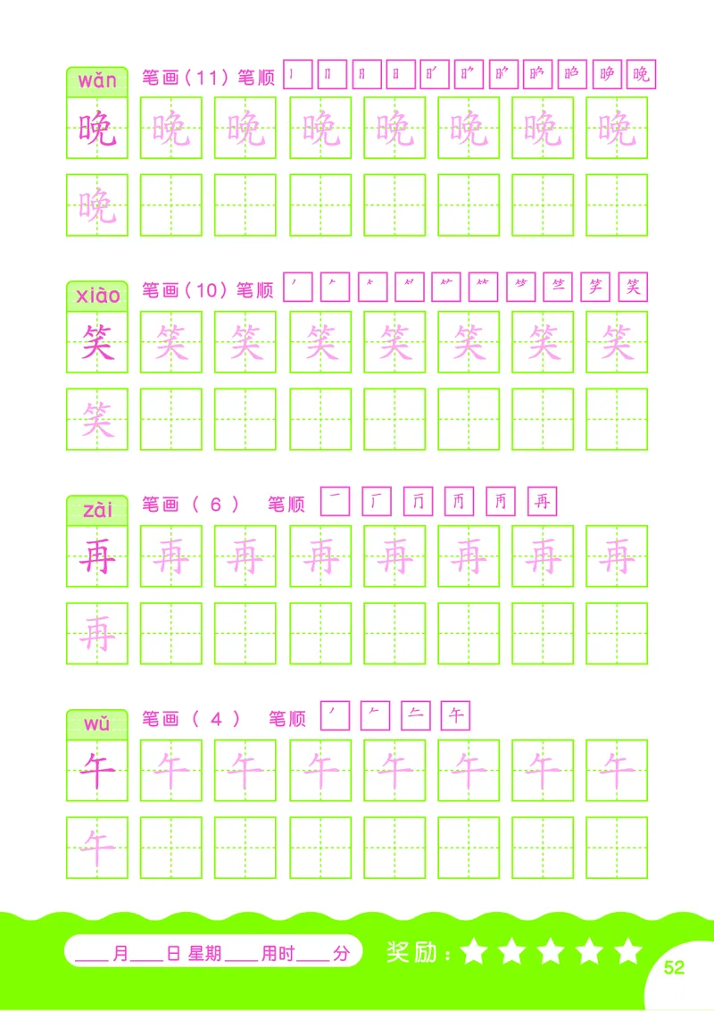 汉字描红本-80页_幼小语数英专项资料_幼小语文专项
