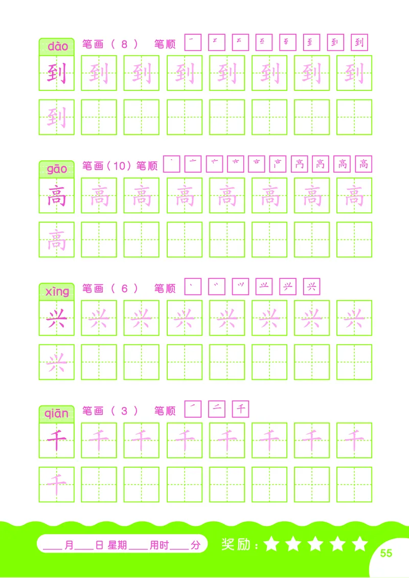 汉字描红本-80页_幼小语数英专项资料_幼小语文专项