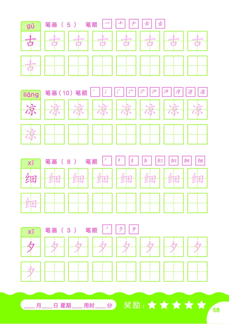 汉字描红本-80页_幼小语数英专项资料_幼小语文专项