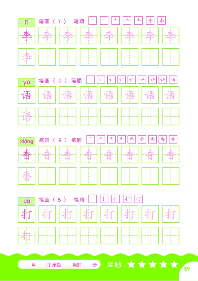 汉字描红本-80页_幼小语数英专项资料_幼小语文专项