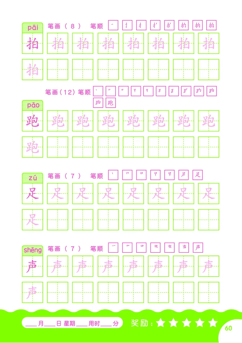 汉字描红本-80页_幼小语数英专项资料_幼小语文专项