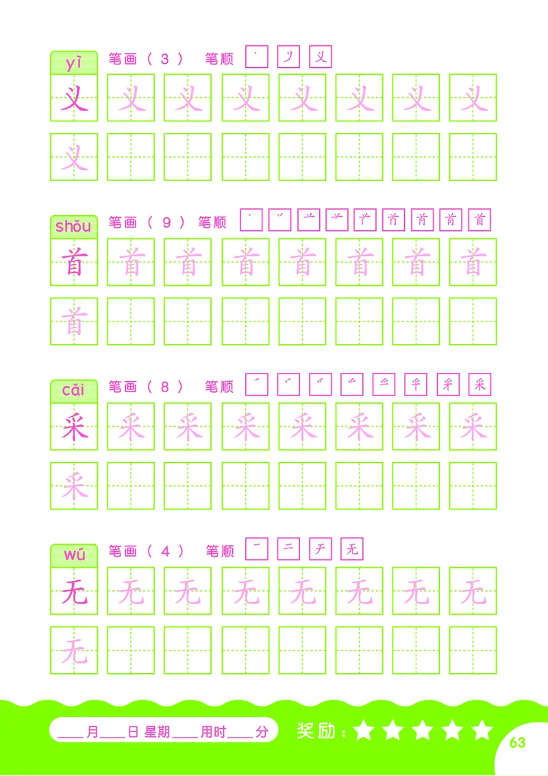 汉字描红本-80页_幼小语数英专项资料_幼小语文专项