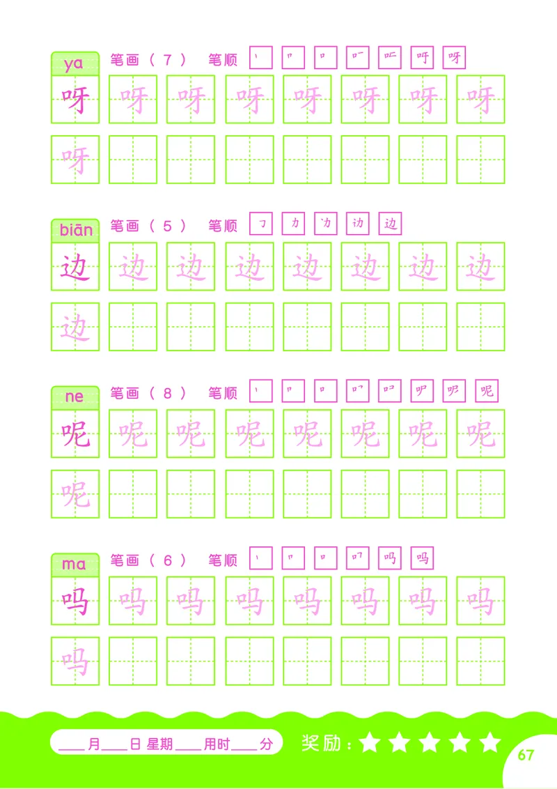 汉字描红本-80页_幼小语数英专项资料_幼小语文专项