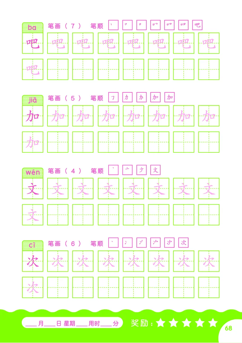 汉字描红本-80页_幼小语数英专项资料_幼小语文专项