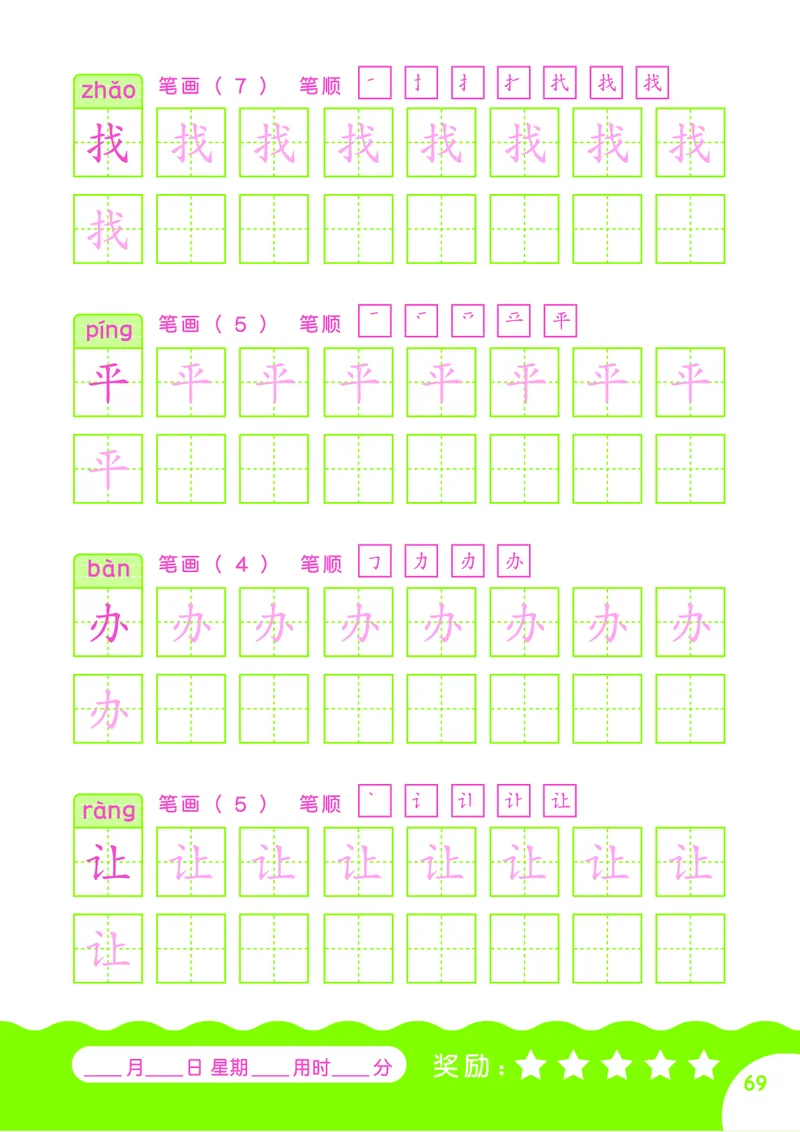 汉字描红本-80页_幼小语数英专项资料_幼小语文专项