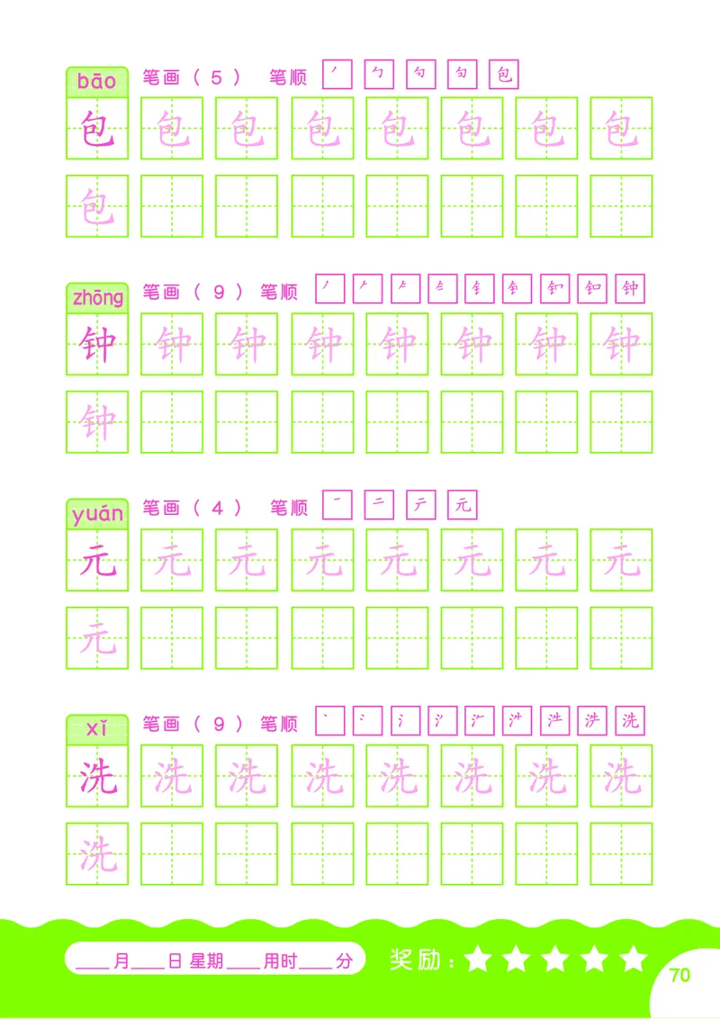 汉字描红本-80页_幼小语数英专项资料_幼小语文专项