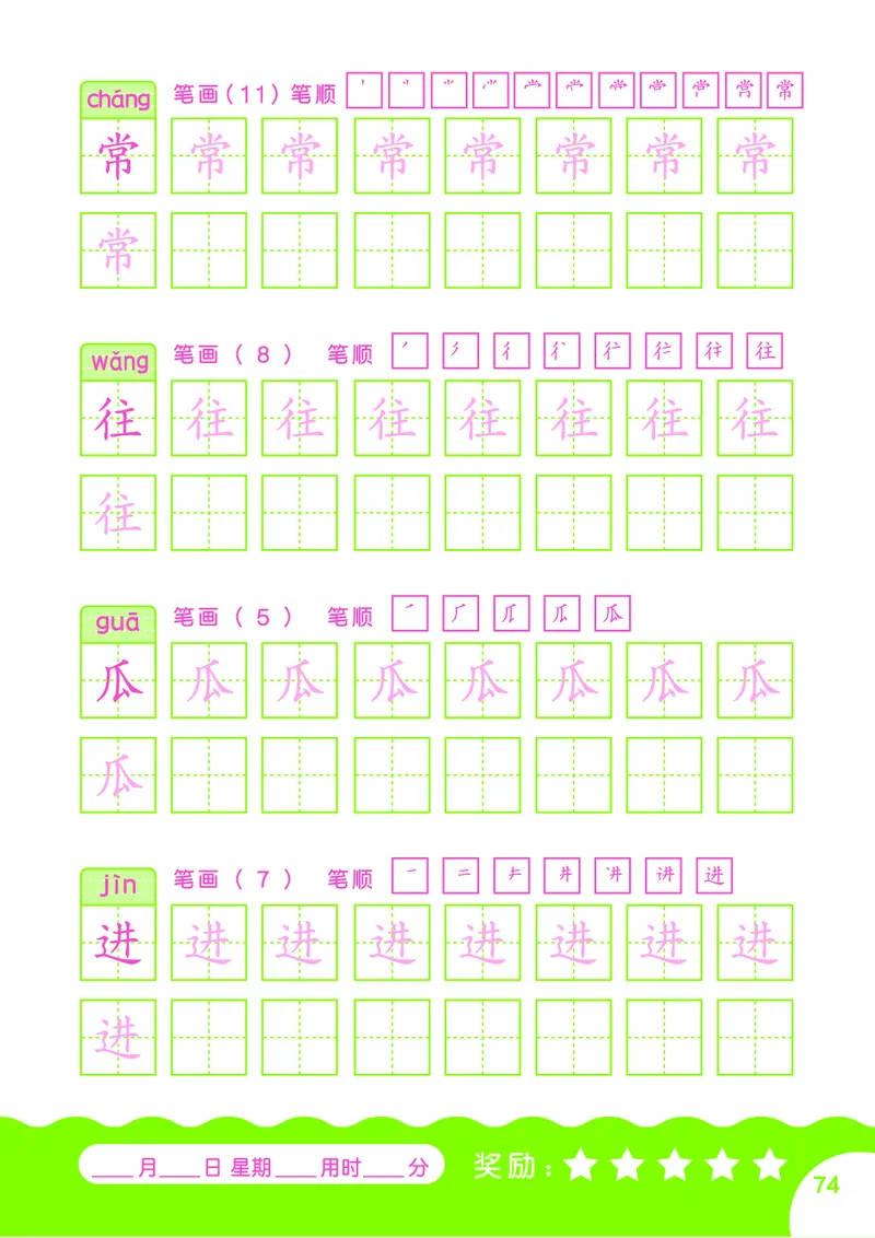 汉字描红本-80页_幼小语数英专项资料_幼小语文专项