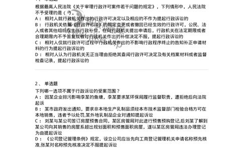 504050314-行政诉讼的受案范围-196990_军队文职(1)_01.军队文职真题-专业课_（全）版本一（历年真题+章节练习+模拟题）_法学(军队文职)_章节练习_纯题目