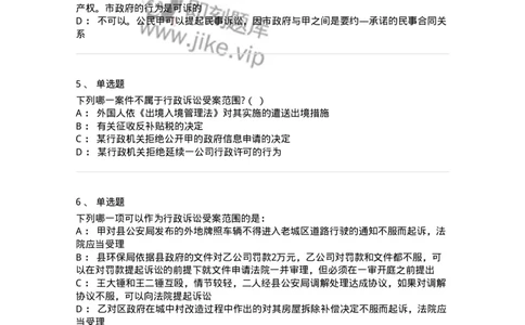 504050314-行政诉讼的受案范围-196990_军队文职(1)_01.军队文职真题-专业课_（全）版本一（历年真题+章节练习+模拟题）_法学(军队文职)_章节练习_纯题目