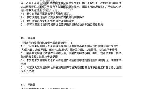 504050314-行政诉讼的受案范围-196990_军队文职(1)_01.军队文职真题-专业课_（全）版本一（历年真题+章节练习+模拟题）_法学(军队文职)_章节练习_纯题目