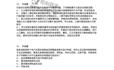 504050314-行政诉讼的受案范围-196990_军队文职(1)_01.军队文职真题-专业课_（全）版本一（历年真题+章节练习+模拟题）_法学(军队文职)_章节练习_纯题目