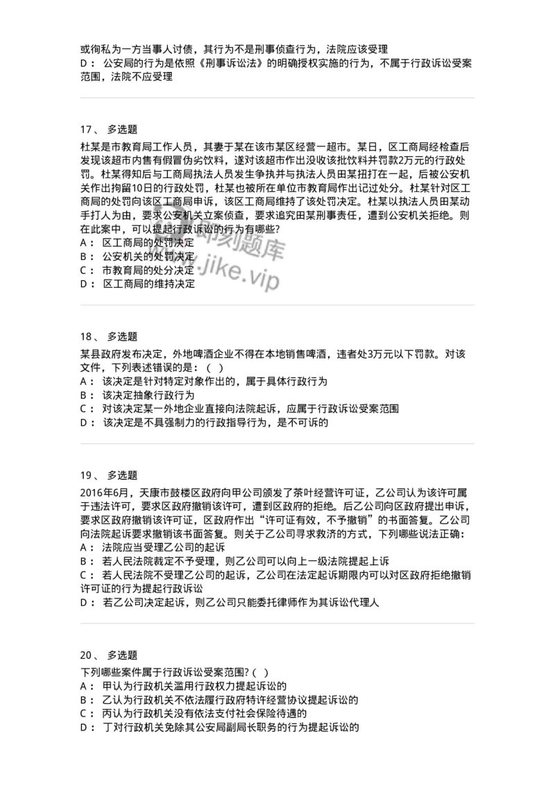 504050314-行政诉讼的受案范围-196990_军队文职(1)_01.军队文职真题-专业课_（全）版本一（历年真题+章节练习+模拟题）_法学(军队文职)_章节练习_纯题目