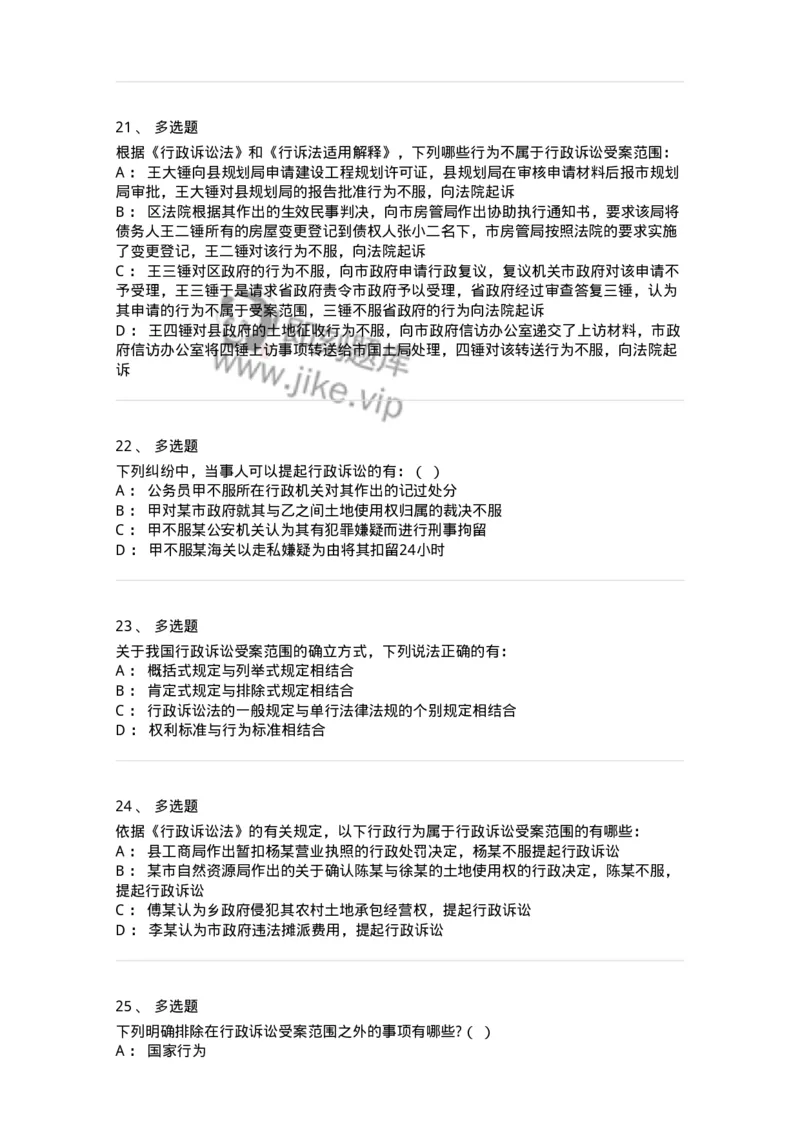 504050314-行政诉讼的受案范围-196990_军队文职(1)_01.军队文职真题-专业课_（全）版本一（历年真题+章节练习+模拟题）_法学(军队文职)_章节练习_纯题目