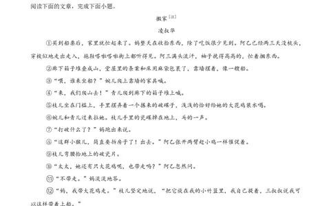 专题17小说阅读(一)(原卷版)_2023-2025《3年中考1年模拟》真题分类汇编（语文、数学）(1)_2023-2025《3年中考1年模拟真题分类汇编》语文