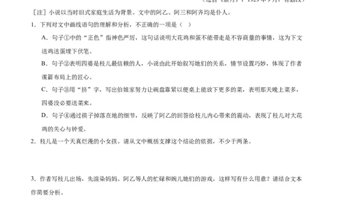 专题17小说阅读(一)(原卷版)_2023-2025《3年中考1年模拟》真题分类汇编（语文、数学）(1)_2023-2025《3年中考1年模拟真题分类汇编》语文