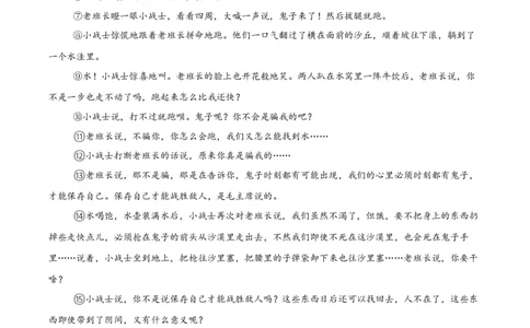 专题17小说阅读(一)(原卷版)_2023-2025《3年中考1年模拟》真题分类汇编（语文、数学）(1)_2023-2025《3年中考1年模拟真题分类汇编》语文