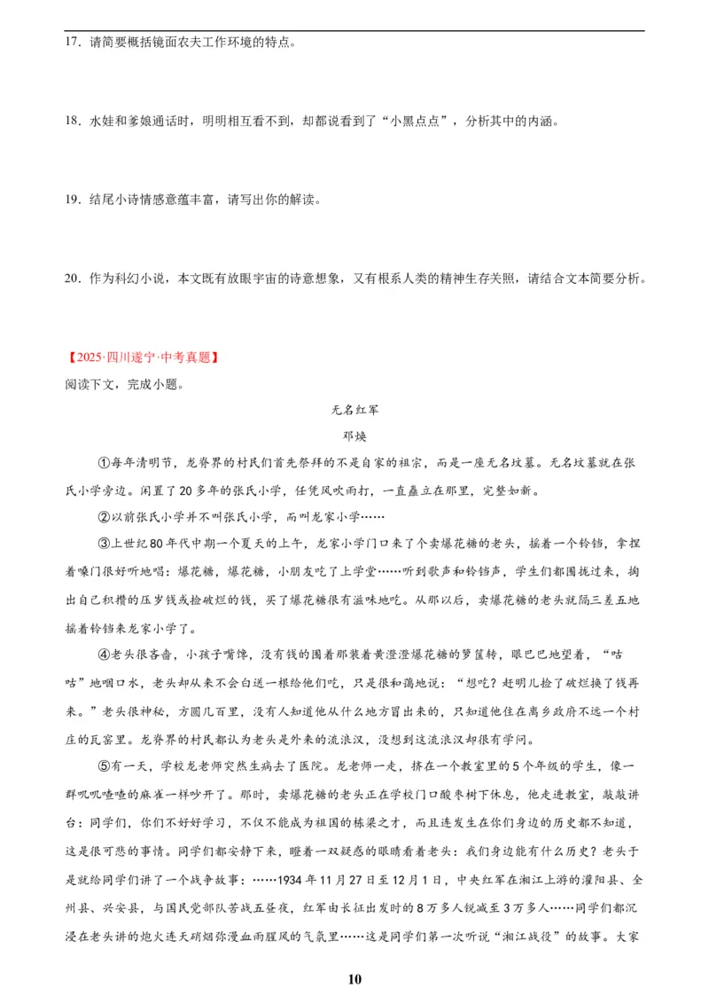 专题17小说阅读(一)(原卷版)_2023-2025《3年中考1年模拟》真题分类汇编（语文、数学）(1)_2023-2025《3年中考1年模拟真题分类汇编》语文