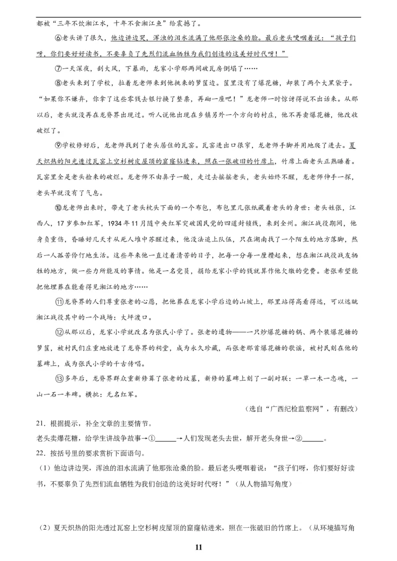 专题17小说阅读(一)(原卷版)_2023-2025《3年中考1年模拟》真题分类汇编（语文、数学）(1)_2023-2025《3年中考1年模拟真题分类汇编》语文