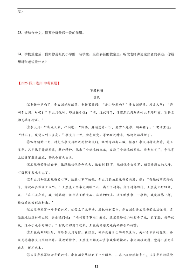 专题17小说阅读(一)(原卷版)_2023-2025《3年中考1年模拟》真题分类汇编（语文、数学）(1)_2023-2025《3年中考1年模拟真题分类汇编》语文