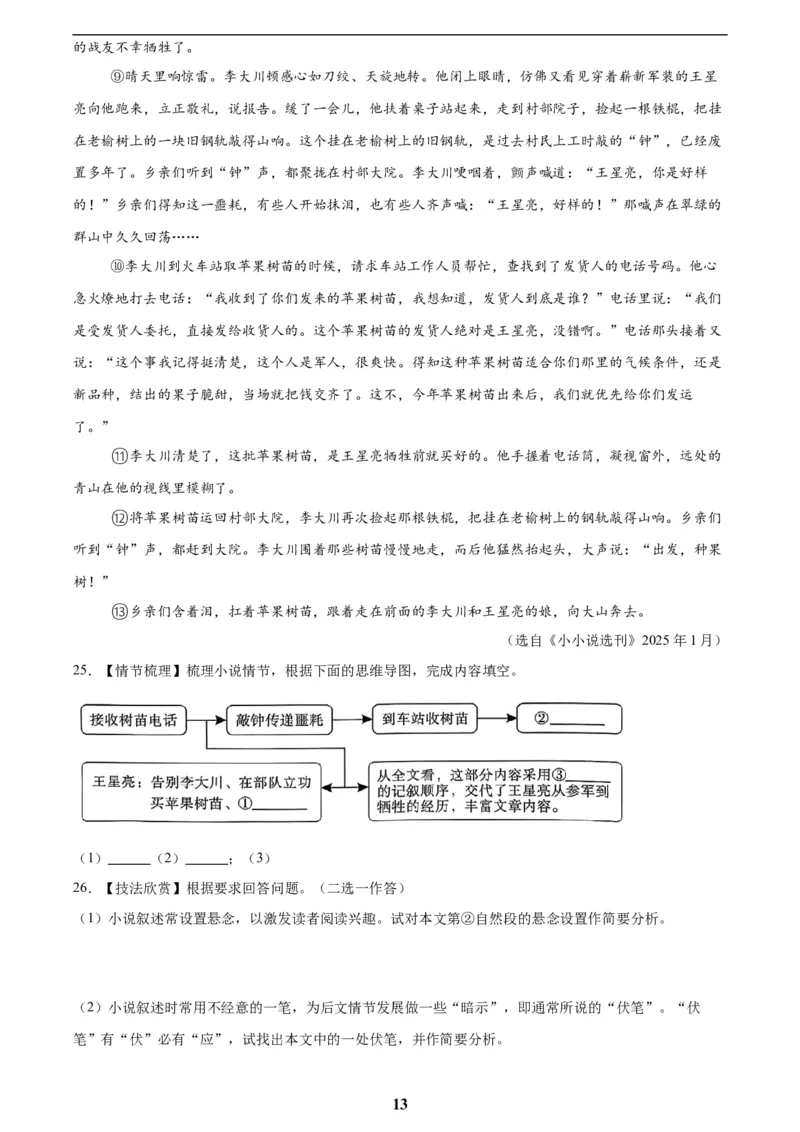 专题17小说阅读(一)(原卷版)_2023-2025《3年中考1年模拟》真题分类汇编（语文、数学）(1)_2023-2025《3年中考1年模拟真题分类汇编》语文