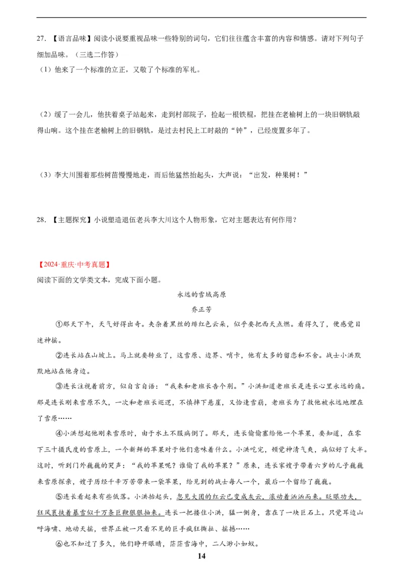 专题17小说阅读(一)(原卷版)_2023-2025《3年中考1年模拟》真题分类汇编（语文、数学）(1)_2023-2025《3年中考1年模拟真题分类汇编》语文