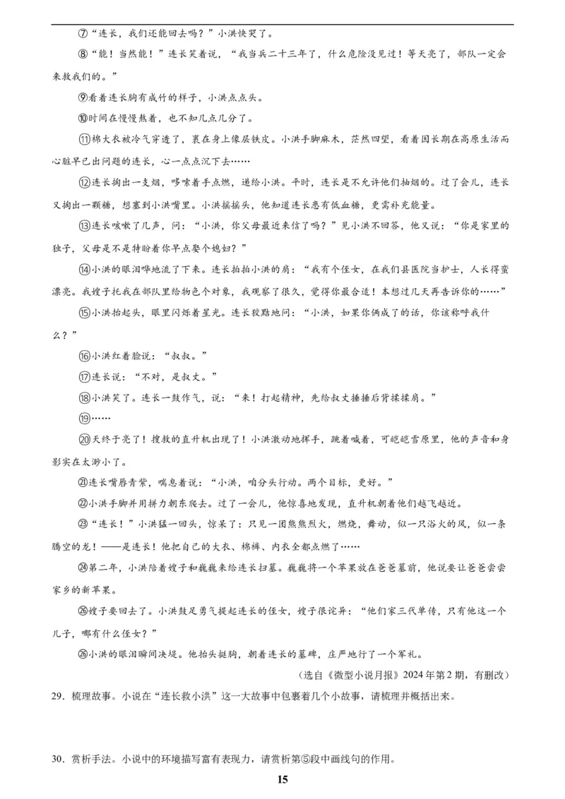 专题17小说阅读(一)(原卷版)_2023-2025《3年中考1年模拟》真题分类汇编（语文、数学）(1)_2023-2025《3年中考1年模拟真题分类汇编》语文