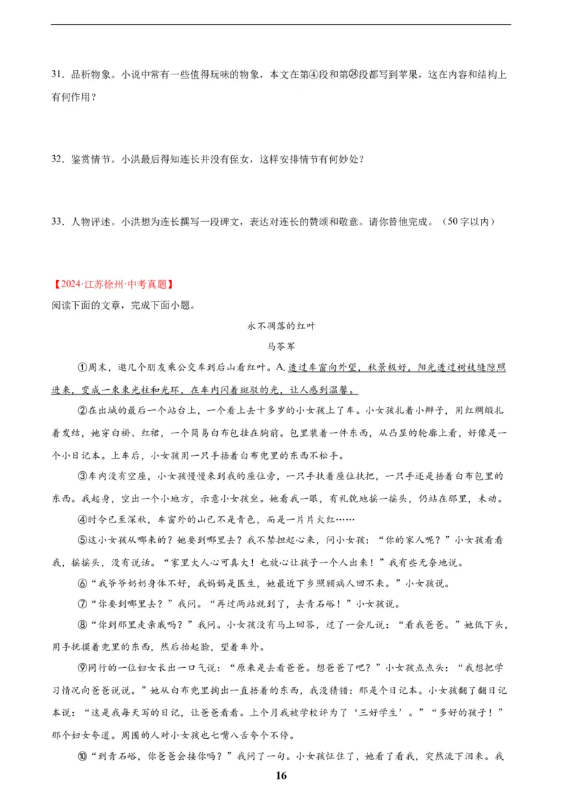 专题17小说阅读(一)(原卷版)_2023-2025《3年中考1年模拟》真题分类汇编（语文、数学）(1)_2023-2025《3年中考1年模拟真题分类汇编》语文