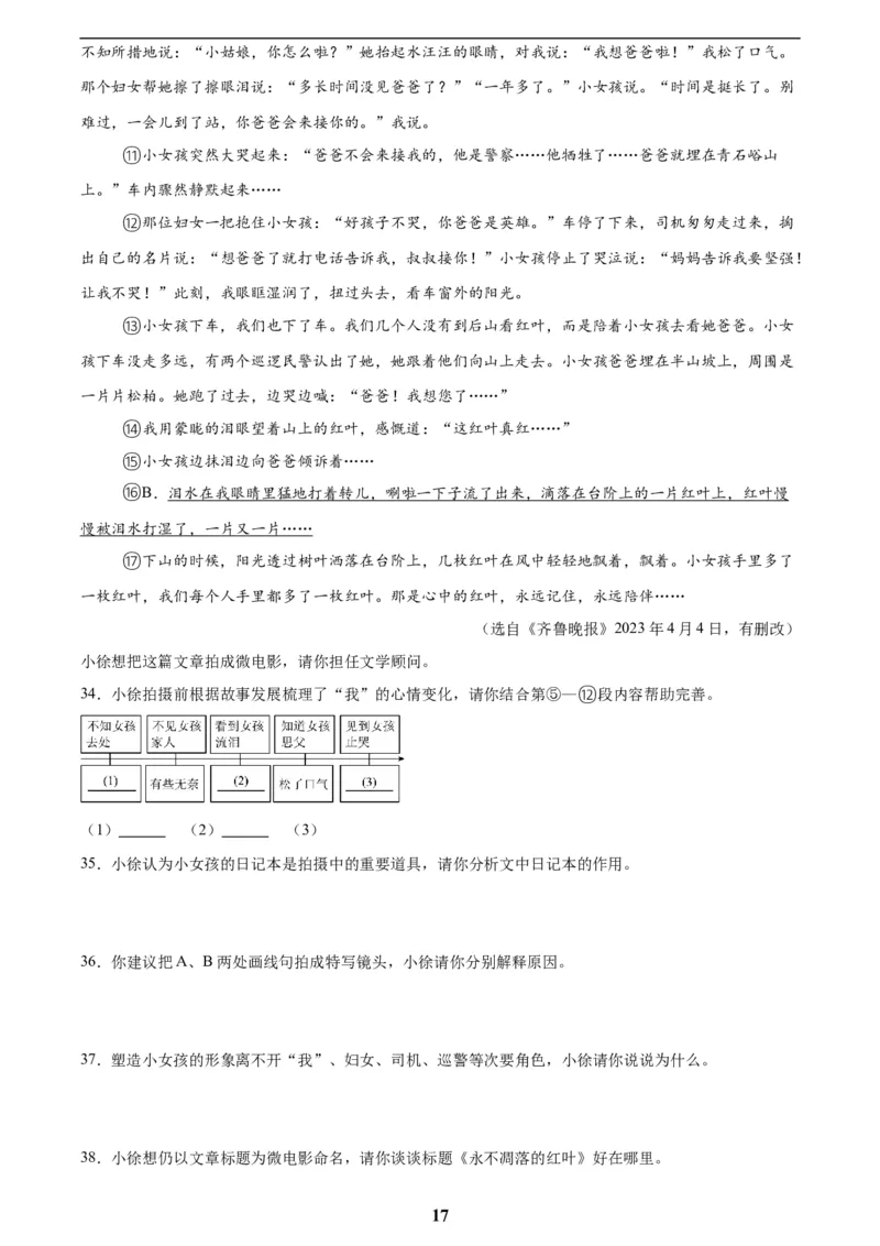 专题17小说阅读(一)(原卷版)_2023-2025《3年中考1年模拟》真题分类汇编（语文、数学）(1)_2023-2025《3年中考1年模拟真题分类汇编》语文