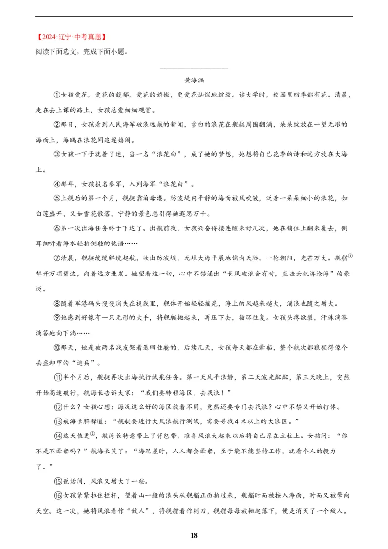 专题17小说阅读(一)(原卷版)_2023-2025《3年中考1年模拟》真题分类汇编（语文、数学）(1)_2023-2025《3年中考1年模拟真题分类汇编》语文