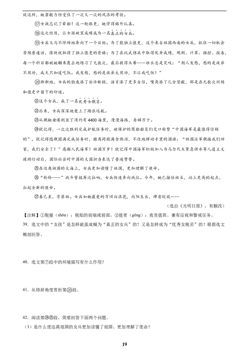 专题17小说阅读(一)(原卷版)_2023-2025《3年中考1年模拟》真题分类汇编（语文、数学）(1)_2023-2025《3年中考1年模拟真题分类汇编》语文