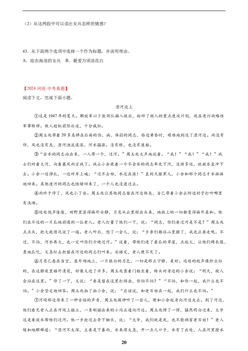 专题17小说阅读(一)(原卷版)_2023-2025《3年中考1年模拟》真题分类汇编（语文、数学）(1)_2023-2025《3年中考1年模拟真题分类汇编》语文