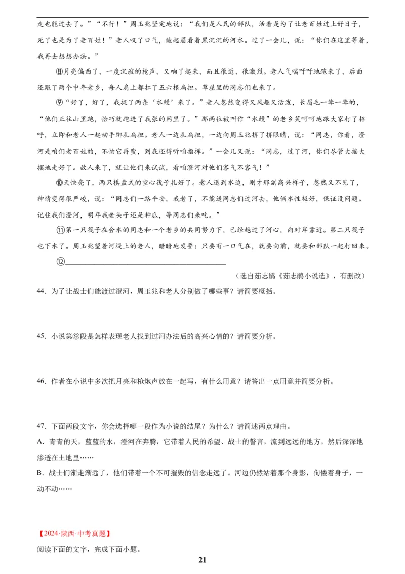 专题17小说阅读(一)(原卷版)_2023-2025《3年中考1年模拟》真题分类汇编（语文、数学）(1)_2023-2025《3年中考1年模拟真题分类汇编》语文