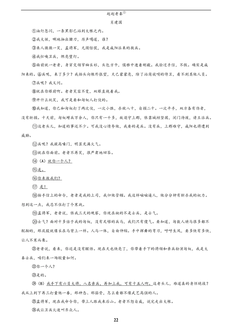 专题17小说阅读(一)(原卷版)_2023-2025《3年中考1年模拟》真题分类汇编（语文、数学）(1)_2023-2025《3年中考1年模拟真题分类汇编》语文