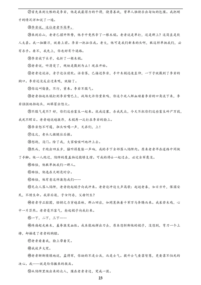 专题17小说阅读(一)(原卷版)_2023-2025《3年中考1年模拟》真题分类汇编（语文、数学）(1)_2023-2025《3年中考1年模拟真题分类汇编》语文