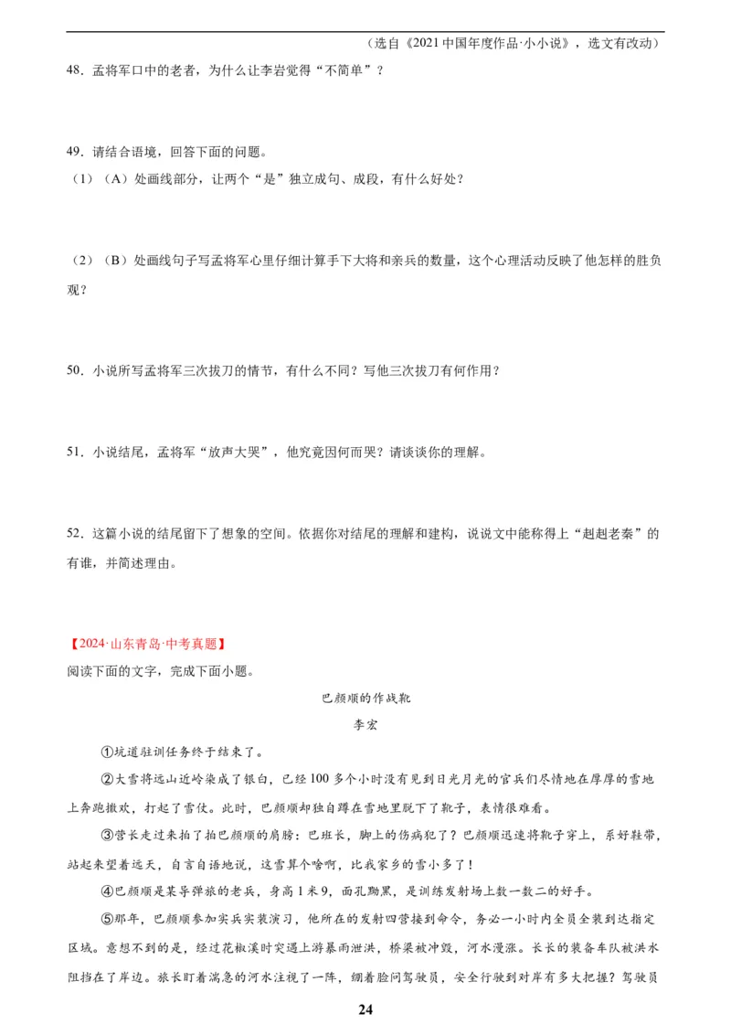专题17小说阅读(一)(原卷版)_2023-2025《3年中考1年模拟》真题分类汇编（语文、数学）(1)_2023-2025《3年中考1年模拟真题分类汇编》语文