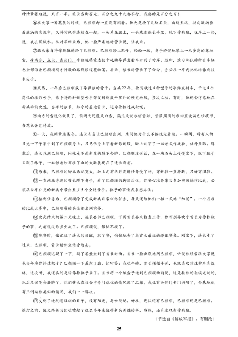 专题17小说阅读(一)(原卷版)_2023-2025《3年中考1年模拟》真题分类汇编（语文、数学）(1)_2023-2025《3年中考1年模拟真题分类汇编》语文