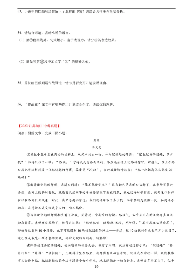 专题17小说阅读(一)(原卷版)_2023-2025《3年中考1年模拟》真题分类汇编（语文、数学）(1)_2023-2025《3年中考1年模拟真题分类汇编》语文