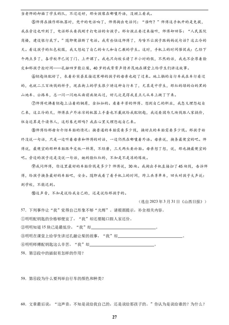 专题17小说阅读(一)(原卷版)_2023-2025《3年中考1年模拟》真题分类汇编（语文、数学）(1)_2023-2025《3年中考1年模拟真题分类汇编》语文