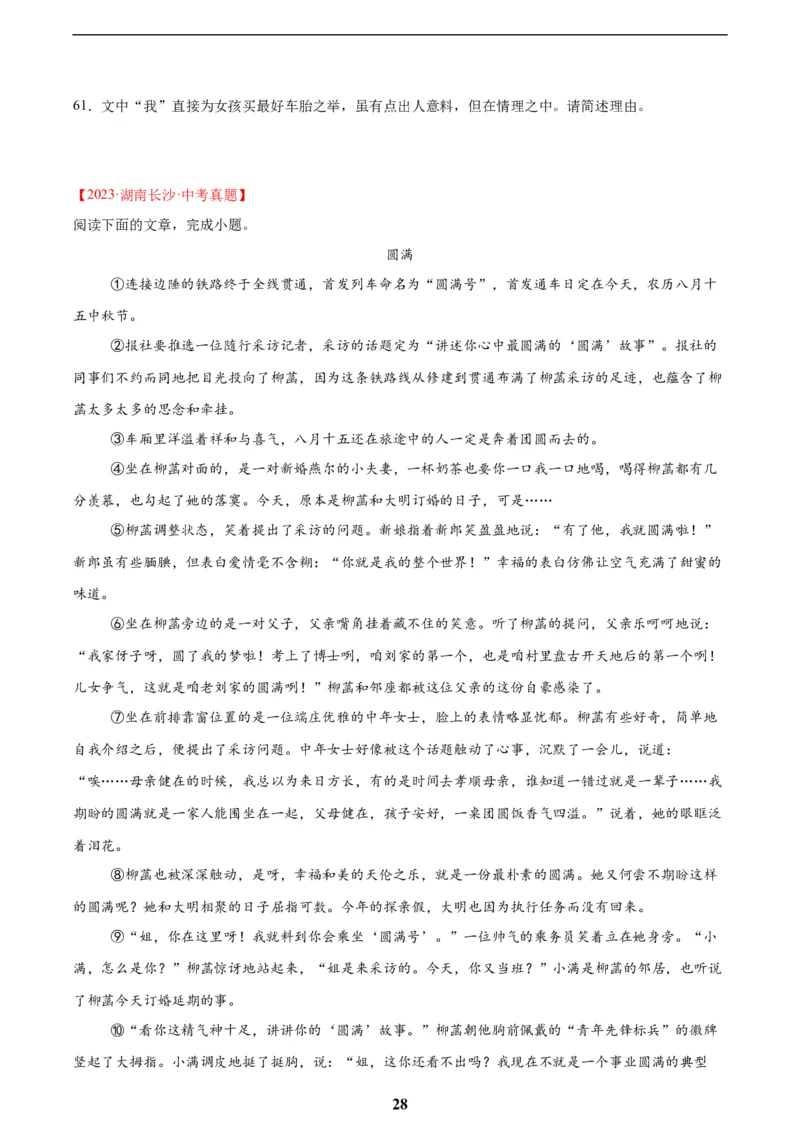 专题17小说阅读(一)(原卷版)_2023-2025《3年中考1年模拟》真题分类汇编（语文、数学）(1)_2023-2025《3年中考1年模拟真题分类汇编》语文