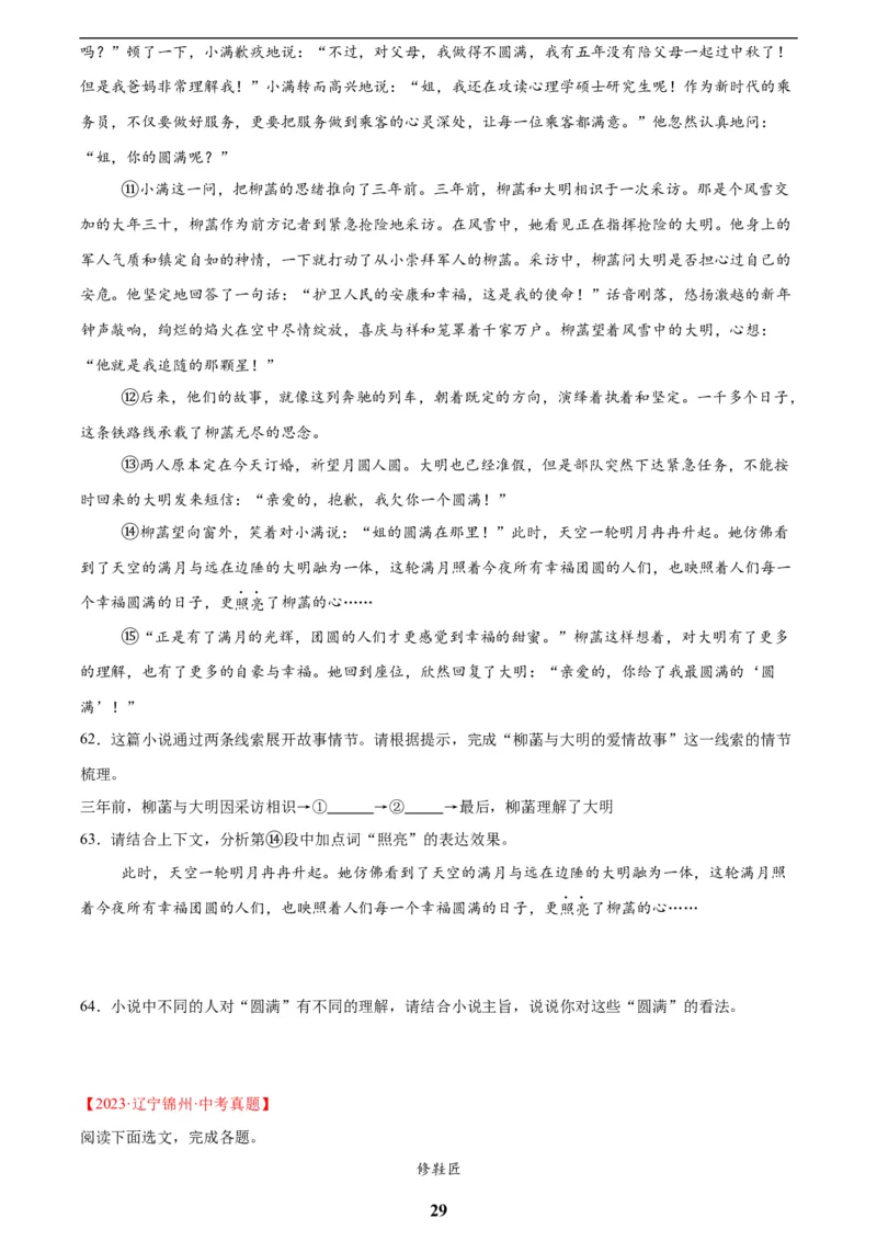 专题17小说阅读(一)(原卷版)_2023-2025《3年中考1年模拟》真题分类汇编（语文、数学）(1)_2023-2025《3年中考1年模拟真题分类汇编》语文
