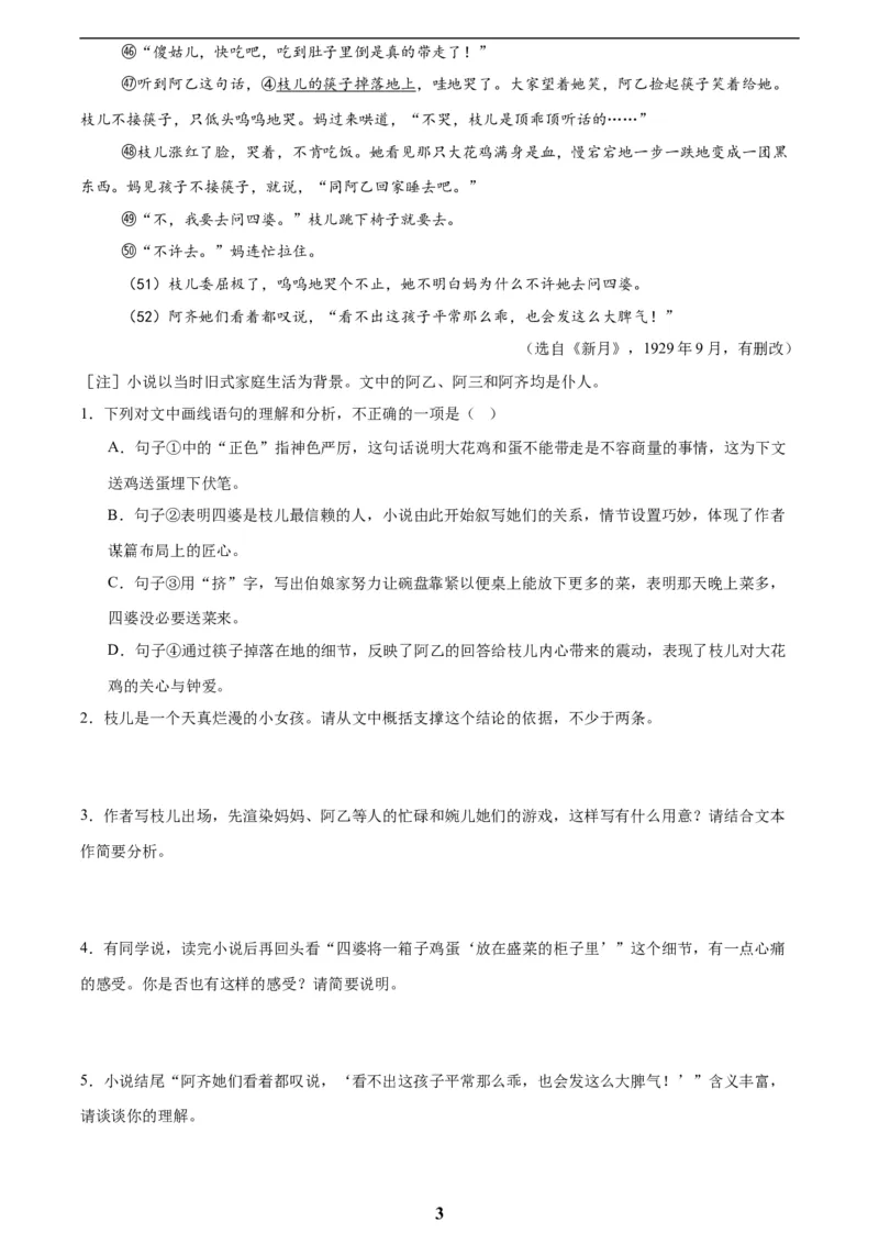 专题17小说阅读(一)(原卷版)_2023-2025《3年中考1年模拟》真题分类汇编（语文、数学）(1)_2023-2025《3年中考1年模拟真题分类汇编》语文
