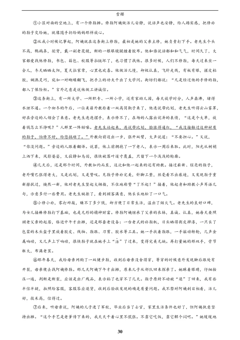 专题17小说阅读(一)(原卷版)_2023-2025《3年中考1年模拟》真题分类汇编（语文、数学）(1)_2023-2025《3年中考1年模拟真题分类汇编》语文