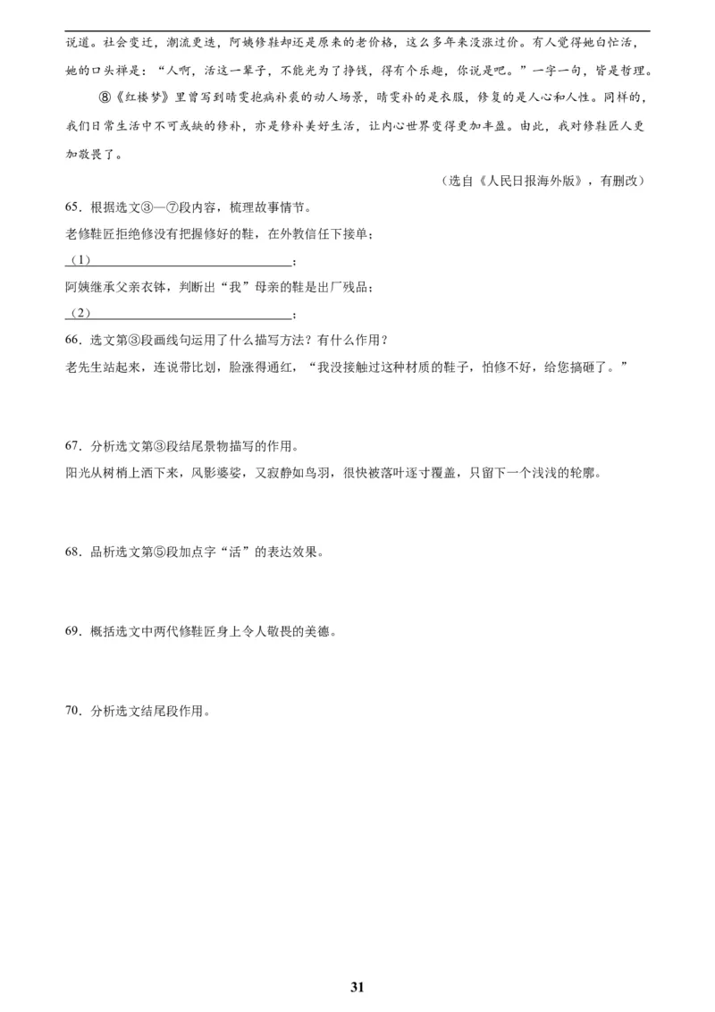 专题17小说阅读(一)(原卷版)_2023-2025《3年中考1年模拟》真题分类汇编（语文、数学）(1)_2023-2025《3年中考1年模拟真题分类汇编》语文