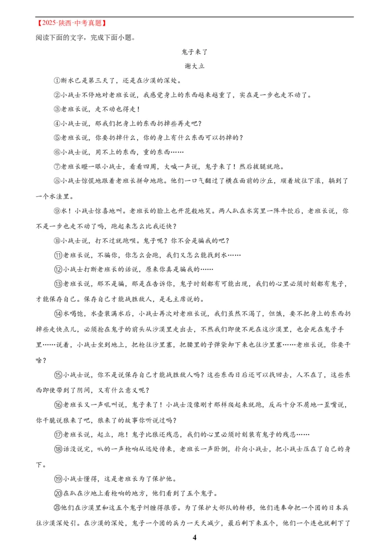专题17小说阅读(一)(原卷版)_2023-2025《3年中考1年模拟》真题分类汇编（语文、数学）(1)_2023-2025《3年中考1年模拟真题分类汇编》语文